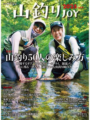 cover image of 山釣りJOY 2025 Volume9